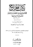 Kitab Al-Kharaj (Pajak Hasil Bumi) - Abi Yusuf