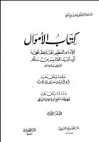 Kitab Al Amwal - Abu Ubaid