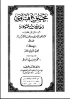 Majmu Fatawa (Kumpulan Fatwa) Zakat - Ibn Baz