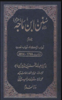Sunan Ibn Majah: Bab Zakat Sunan Ibn Majah: Bab Zakat