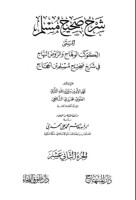 Syarh Sahih Muslim: Bab Zakat, Infak, Sedekah Syarh Sahih Muslim: Bab Zakat, Infak, Sedekah