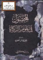 Ilmu Zakat: Rafiq Yunus Al-Misri Ilmu Zakat: Rafiq Yunus Al-Misri