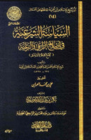 Siyasah Al-Syariyyah Ibn Taimiyah